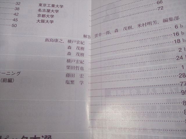 東京出版 大学への数学 2017年4月〜2018年3月号 計12冊 雲幸一郎/浦辺理樹/横戸宏紀/森茂樹/他多数 063R1D 東京出版 大学への数学 2017年4月～2018年3月号 計