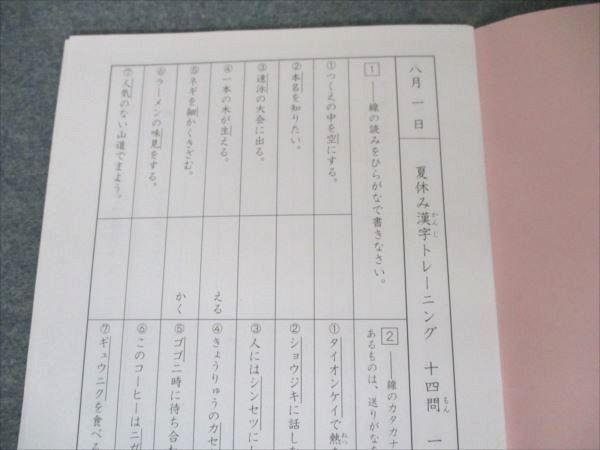 ㉒u サピックス SAPIX 2年 国語 テキスト 漢字トレーニング 本