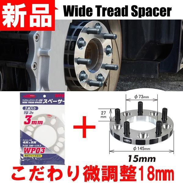 ワイトレ15mm＋専用スペーサー3mm【18mm】コペン/LA400K,L880K/ダイハツ/PCD 4穴-100□キックス Kics  ワイドトレッドスペーサー&アジャスタブルプレート【2枚1SET】18ミリ/1.8cm/1.8センチ - メルカリ