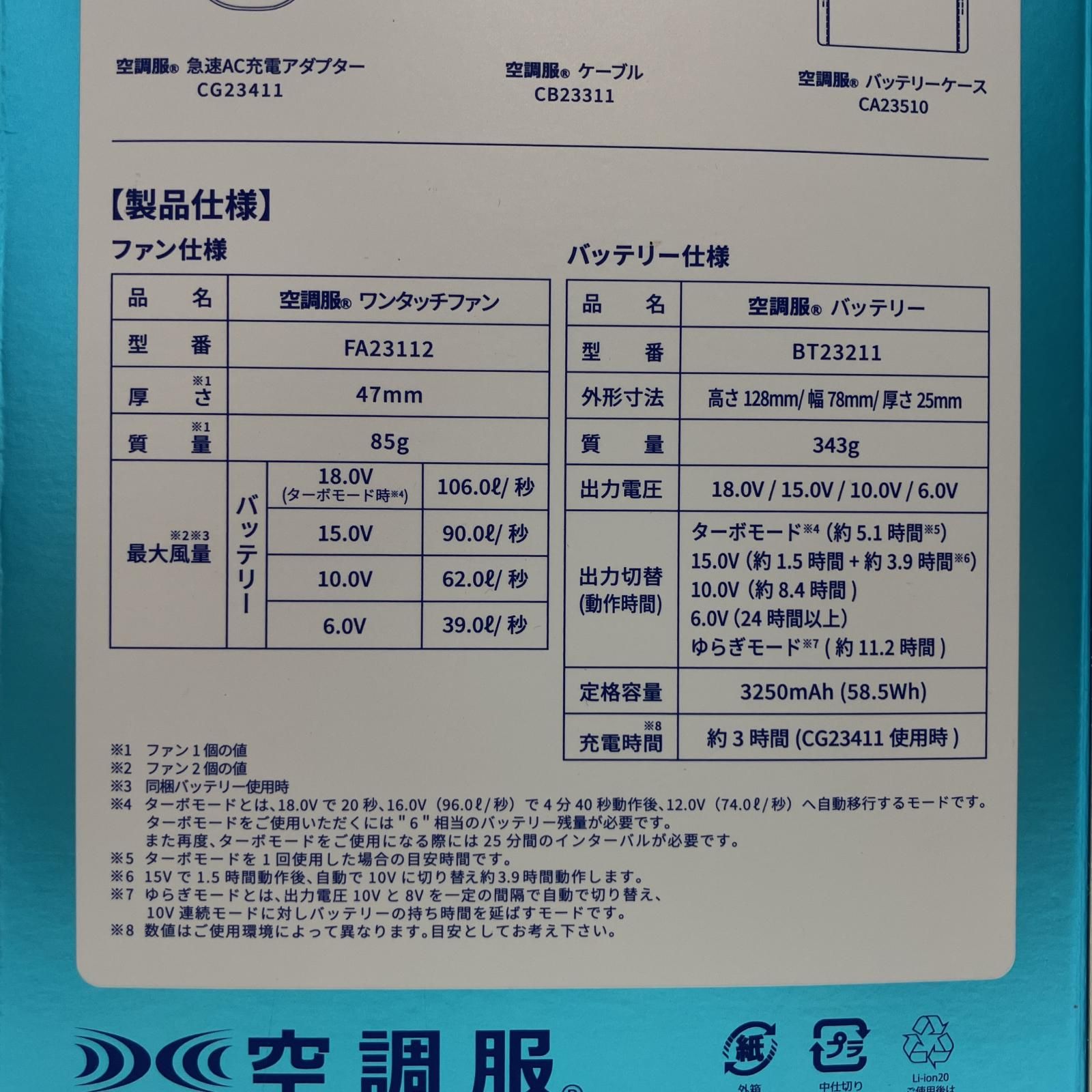空調服用スターターキット 18V
