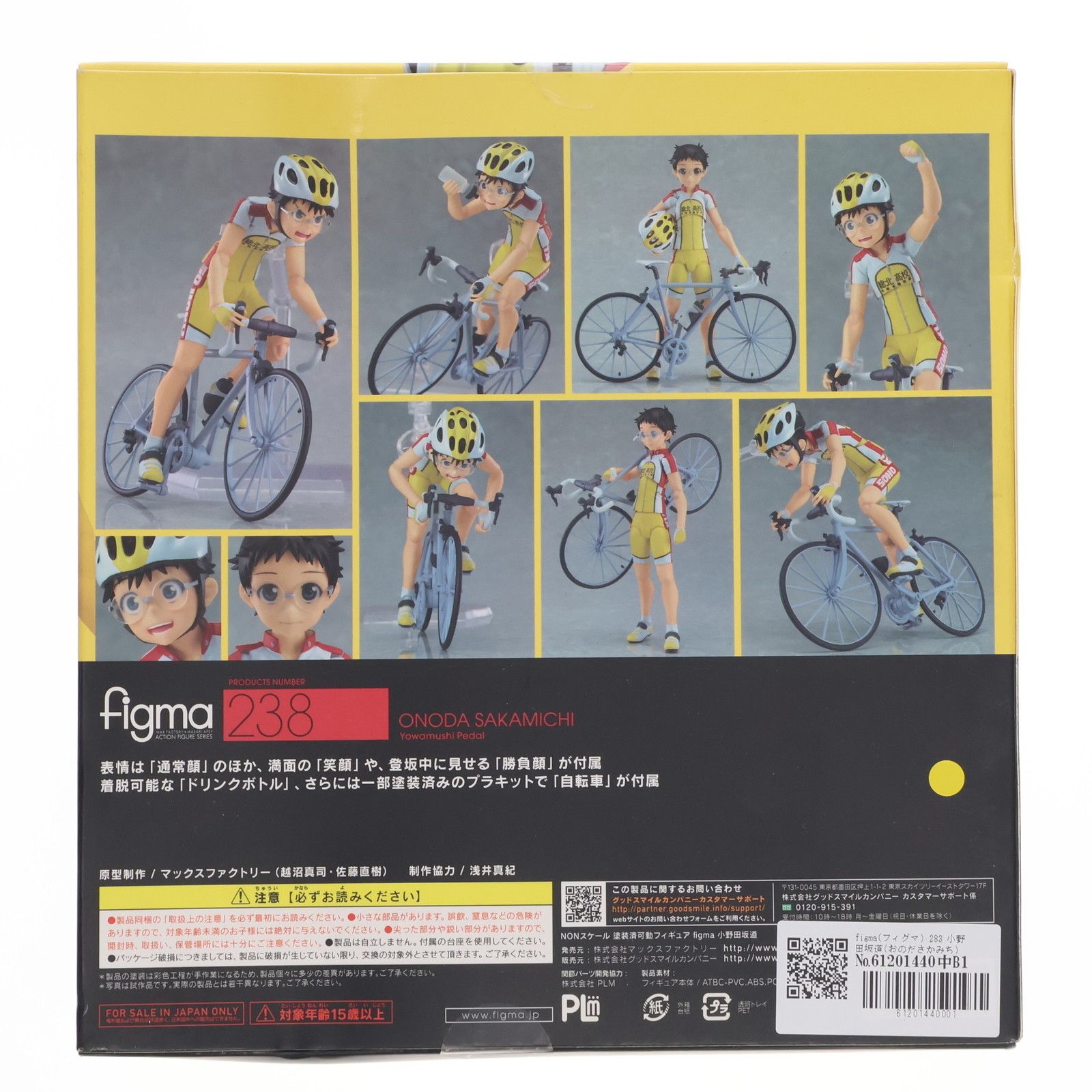 Max Factory - figma(フィグマ) 283 小野田坂道(おのださかみち) 弱虫ペダル GRANDE ROAD 完成品 可動フィギュア マックスファクトリー figma(フィグマ) 283 小野田坂道(おのださかみち) 弱虫ペダル