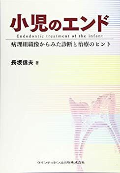 【中古-非常に良い】 小児のエンド