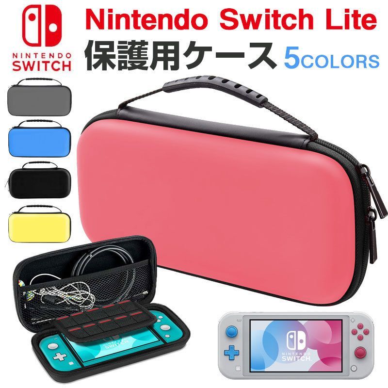 Nintendo Switch Lite 用ケース スイッチライトケース キャリング