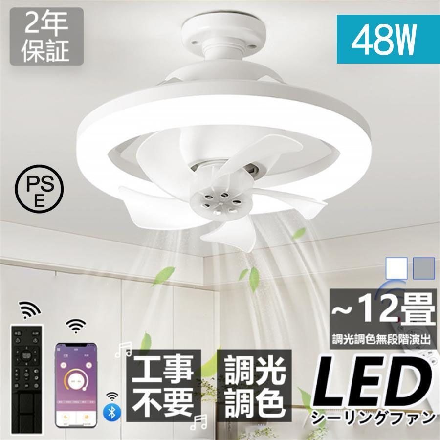 20W 家電 【全品12%OFFクーポン!】シーリングファン シーリングライト