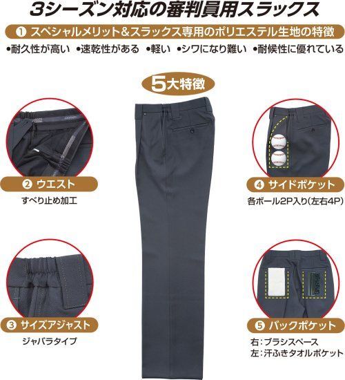 球塁審兼用 ファスナー付