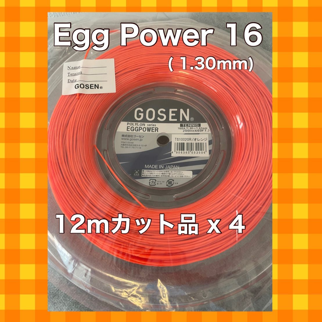 GOSEN（ゴーセン） エッグパワー16ロール TS1002OR〔〕 - テニス