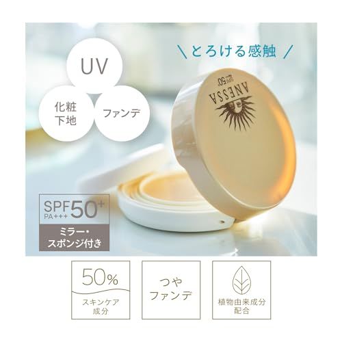 アネッサ(ANESSA) アネッサ パーフェクトUVスキンケアBB