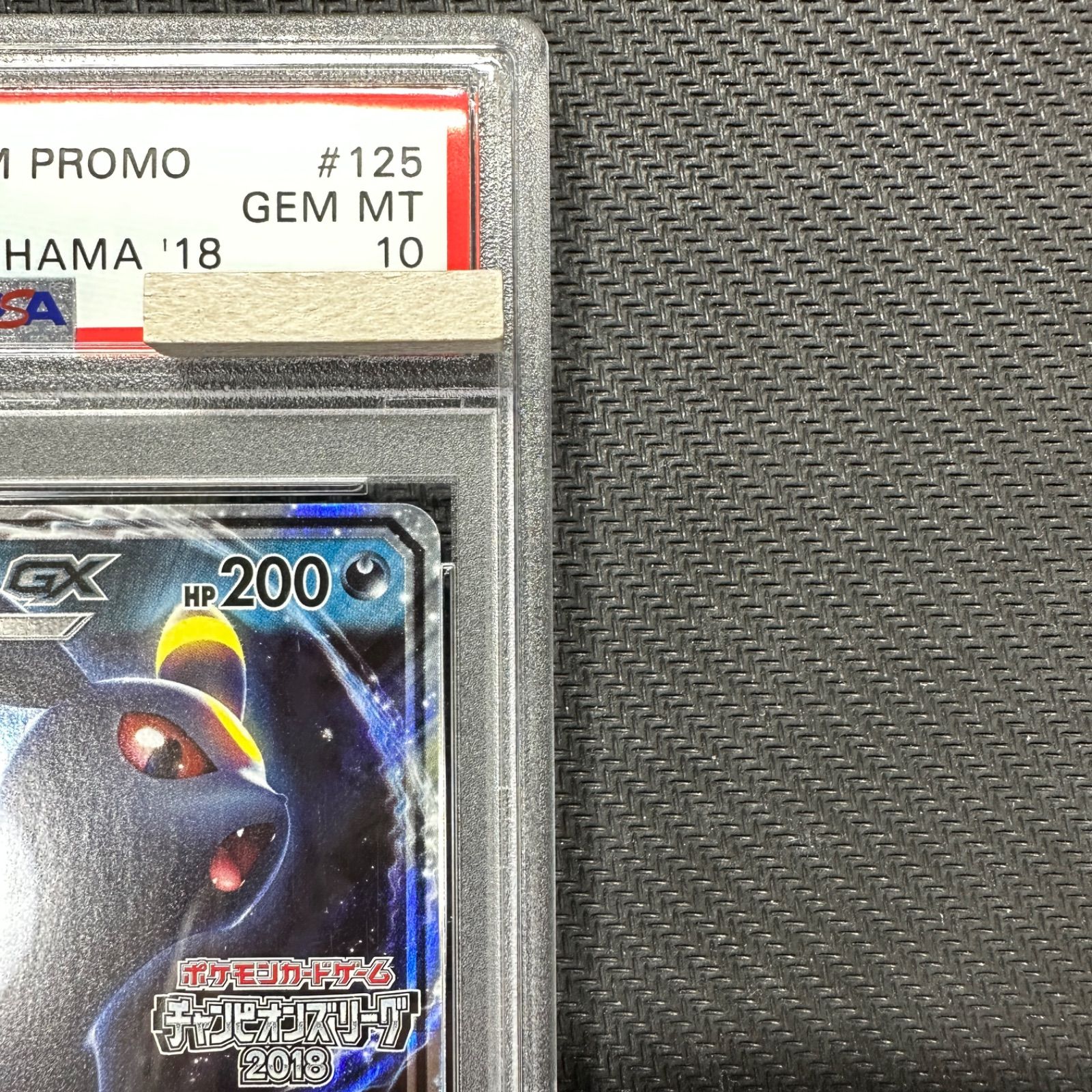 PSA10 ブラッキーGX プロモ PROMO 125/SM-P チャンピオンズリーグ2018