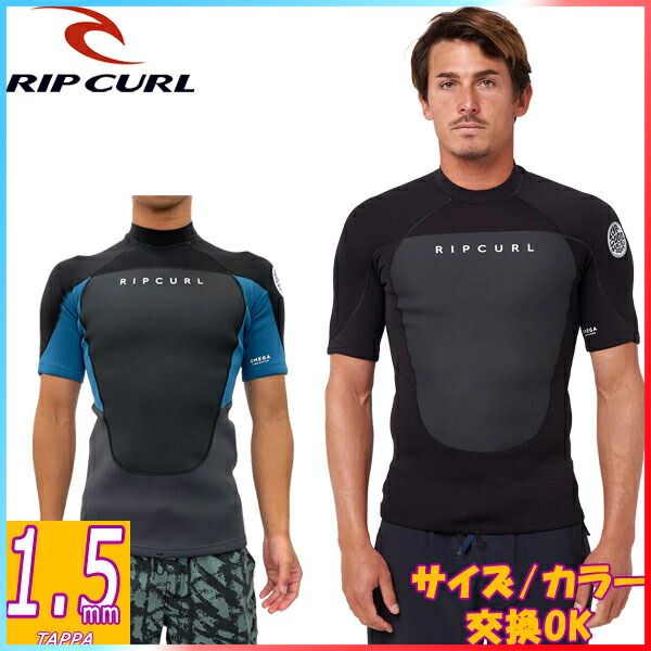 2024継続モデル RIPCURL OMEGA 1.5MM BACK ZIP SHORT SLEEVE JACKET 113MWJ / リップカール オメガ バックジップ ショートスリーブ ジャケット ウェットスーツ サーフィン タッパー 夏用