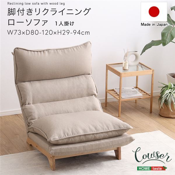 脚付きリクライニングローソファ 1人掛け コーデュロイグリーン【代引