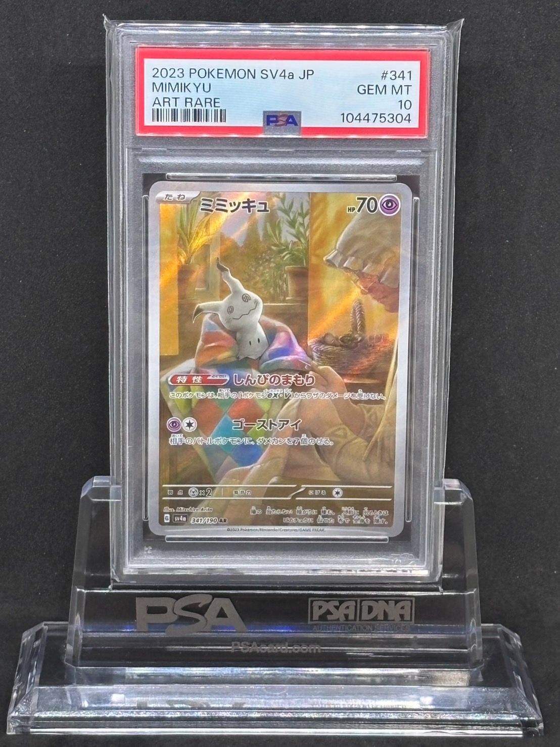 SV4a シャイニートレジャーex ミミッキュ AR PSA10 Amazon.co.jp: ポケモンカードゲームSV sv4a ハイクラスパック