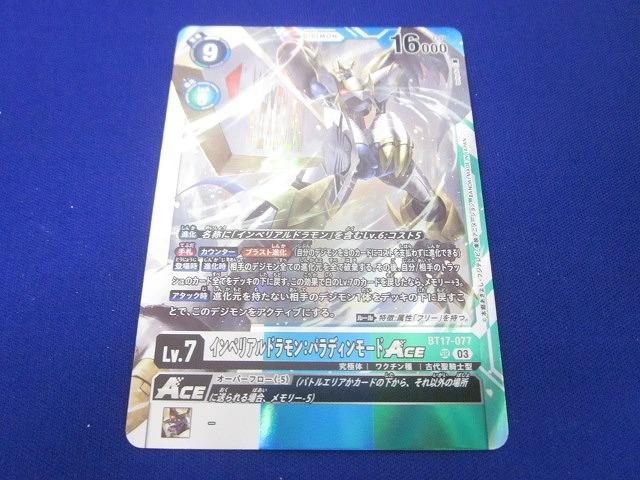 P-SR インペリアルドラモン：パラディンモードACE(パラレル