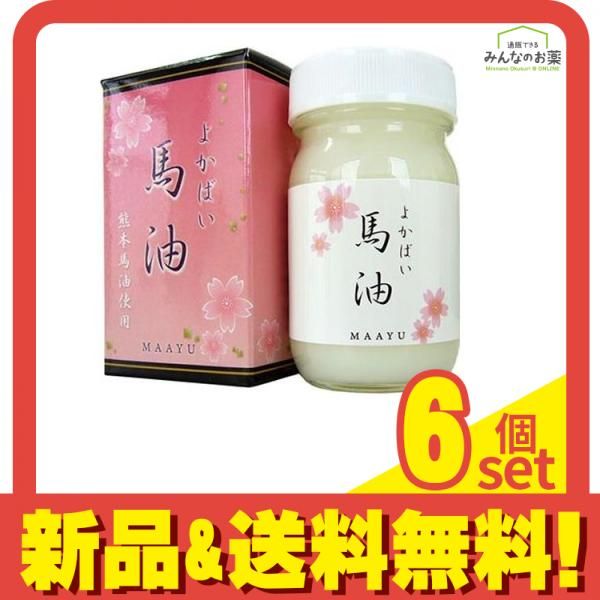 よかばい馬油 70g 6個セット まとめ売り