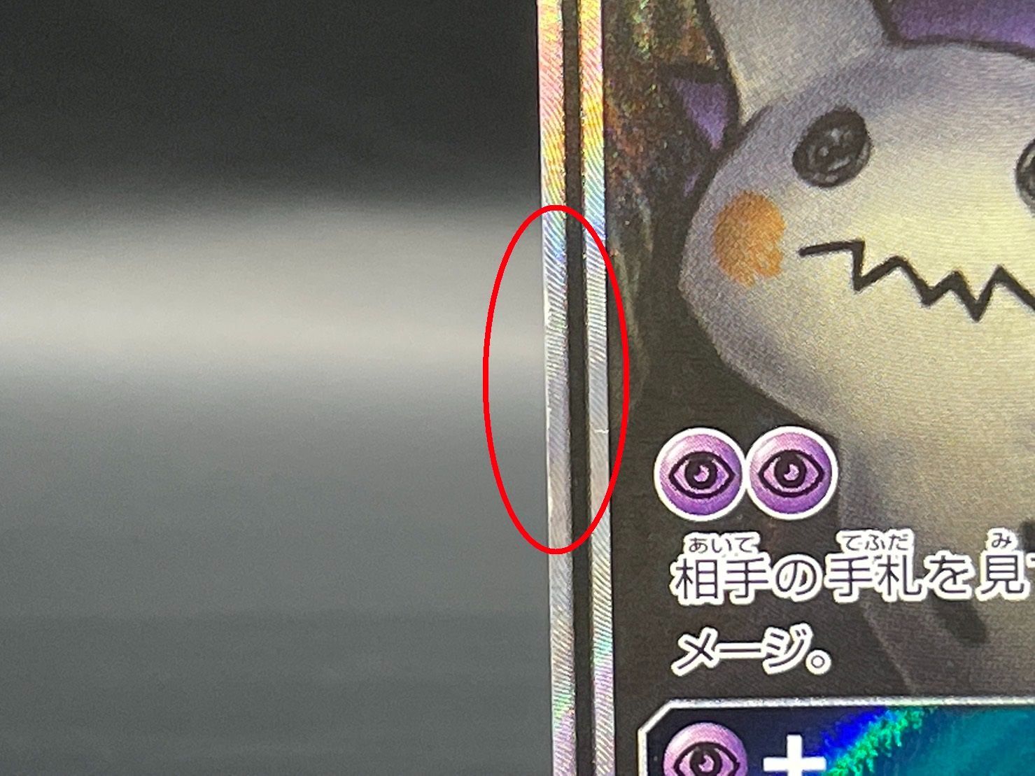 ポケモン - ポケモンカード　ゲンガー＆ミミッキュGX SR SA スペシャルアート 状態A-〕ゲンガー＆ミミッキュGX(SA)【SR】{103/095}