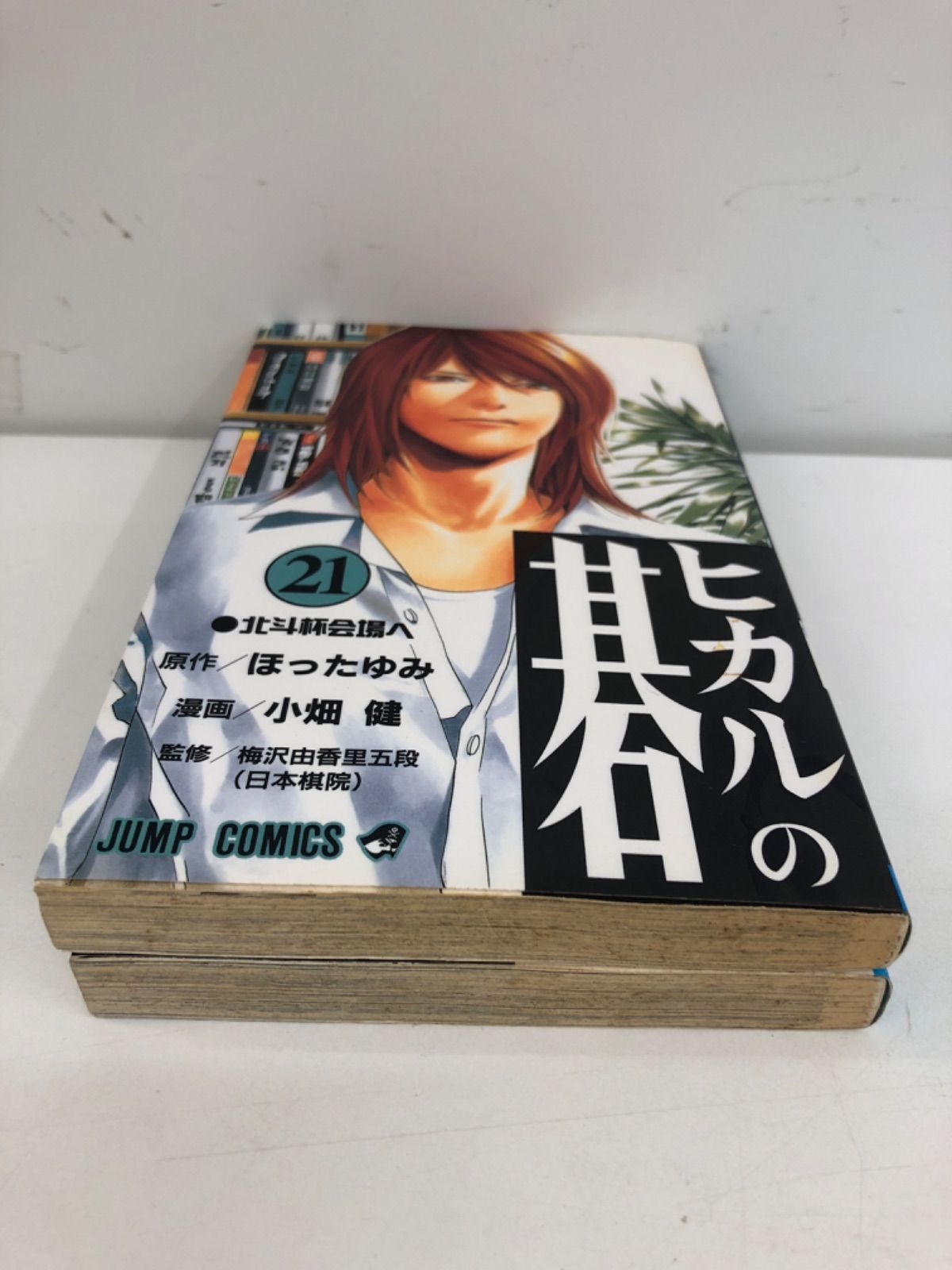 ヒカルの碁 21,22」 原作・ほったゆみ 作画・小畑 健 - メルカリ