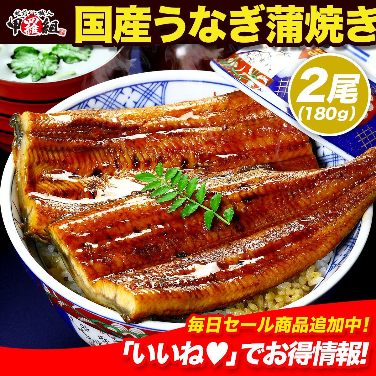 丑の日 お中元 うなぎ 蒲焼き 国産 無頭180g前後× 2尾 真空パック入り ギフト化粧箱ウナギ鰻 贈答 贈り物 プレゼント 夏ギフト スタミナ 【甲羅組】