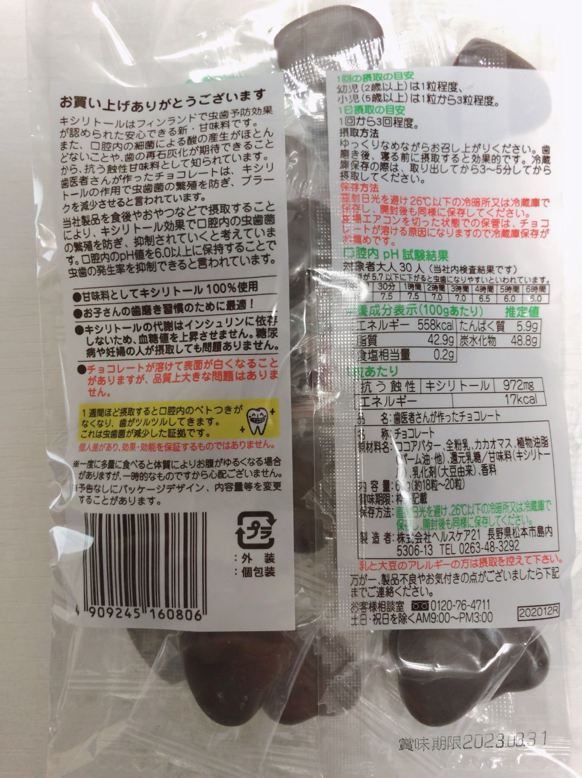 メルカリShops - 歯医者さんが作ったチョコレート 袋タイプ 60g×2袋セット 【ポスト投函】