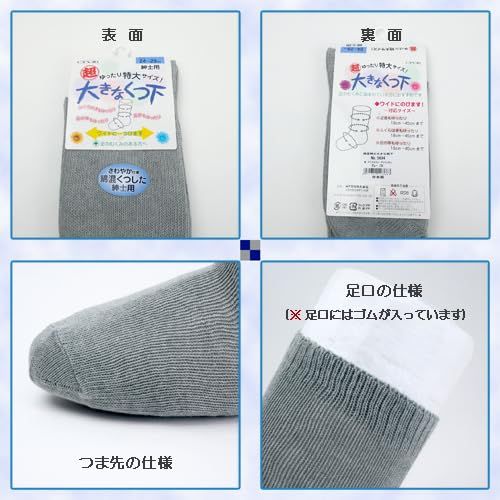 コベス] 超ゆったり 靴下 特大タイプ 春夏用 むくみ対策 紳士 24
