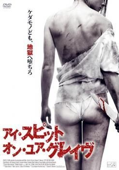 アイ・スピット・オン・ユア・グレイヴ ４点セット　(レンタル版） Amazon.co.jp: アイ・スピット・オン ユア・グレイヴ [レンタル