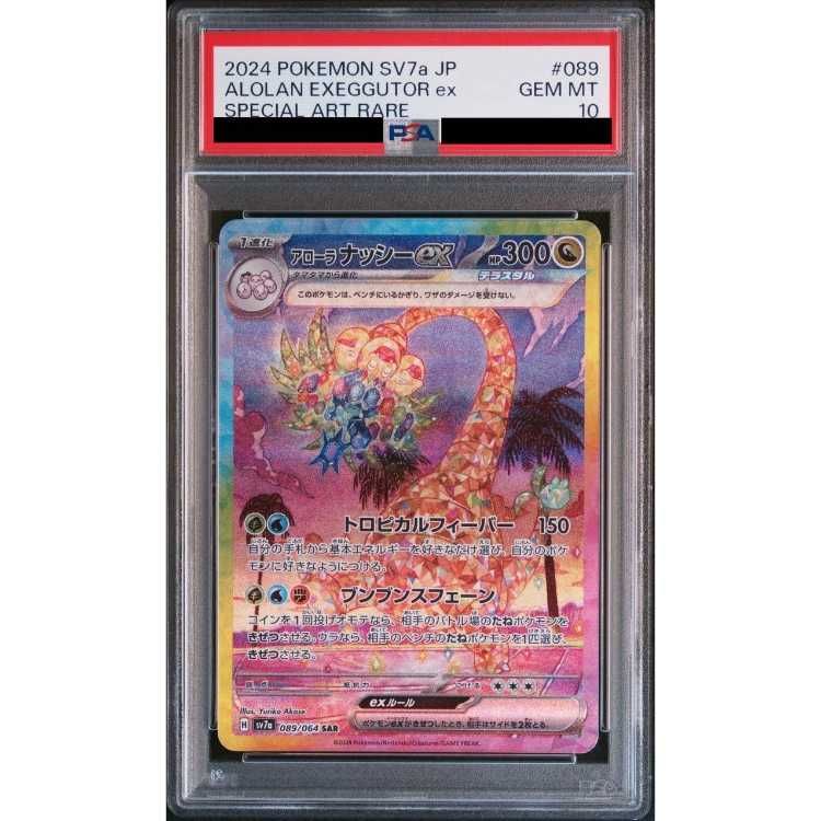 大勧め PSA10】アローラナッシーex SAR 089/064 - メルカリ ポケモンカードゲーム