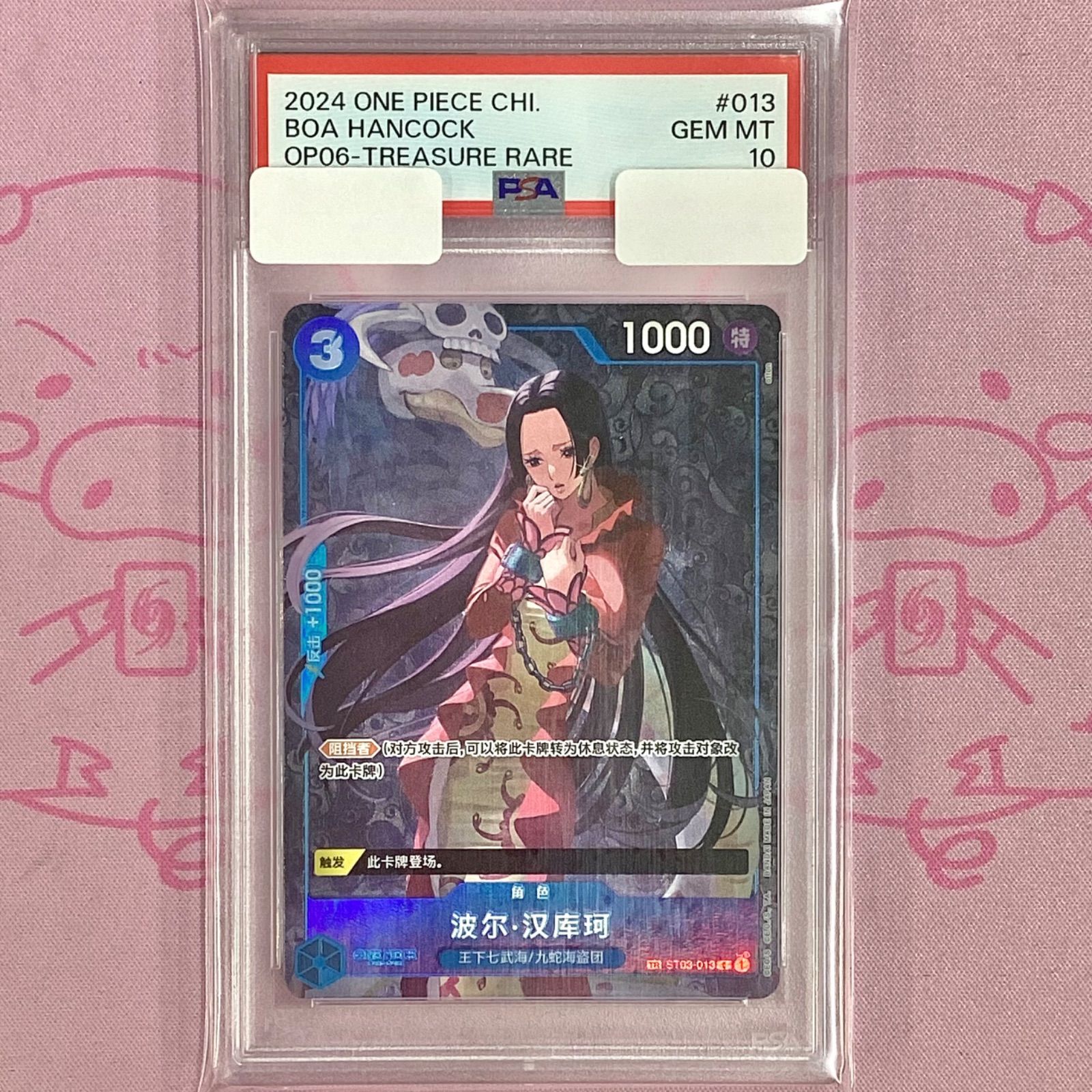 2024 ONE PIECE ボア・ハンコック トレジャーレア 2024 ONE PIECE ボア・ハンコック トレジャーレア