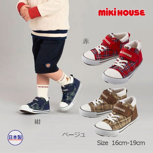 ミキハウス　mikihouse　ミキハウスチェック　シューズ　18cm　ベージュ（09）