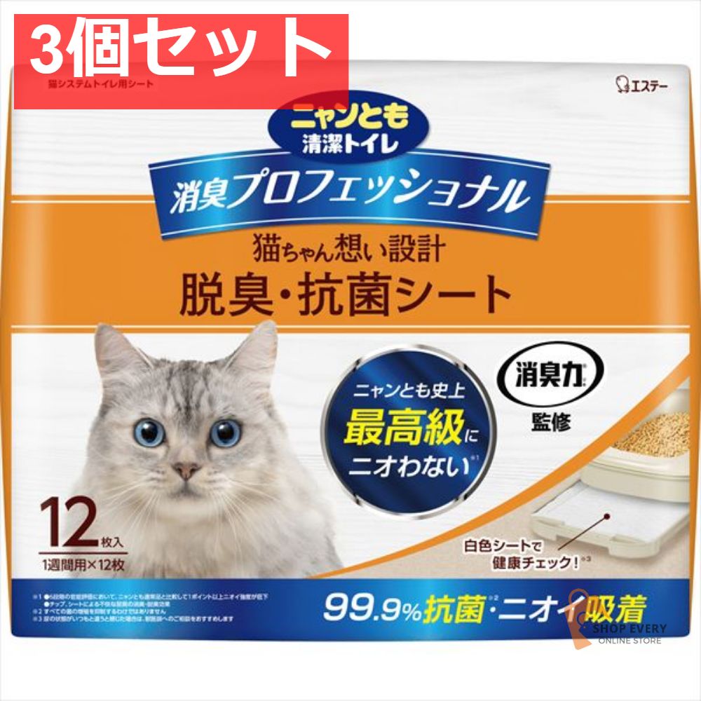 ニャンとも清潔トイレプロフェッショナル脱臭 抗菌シート 3個セット
