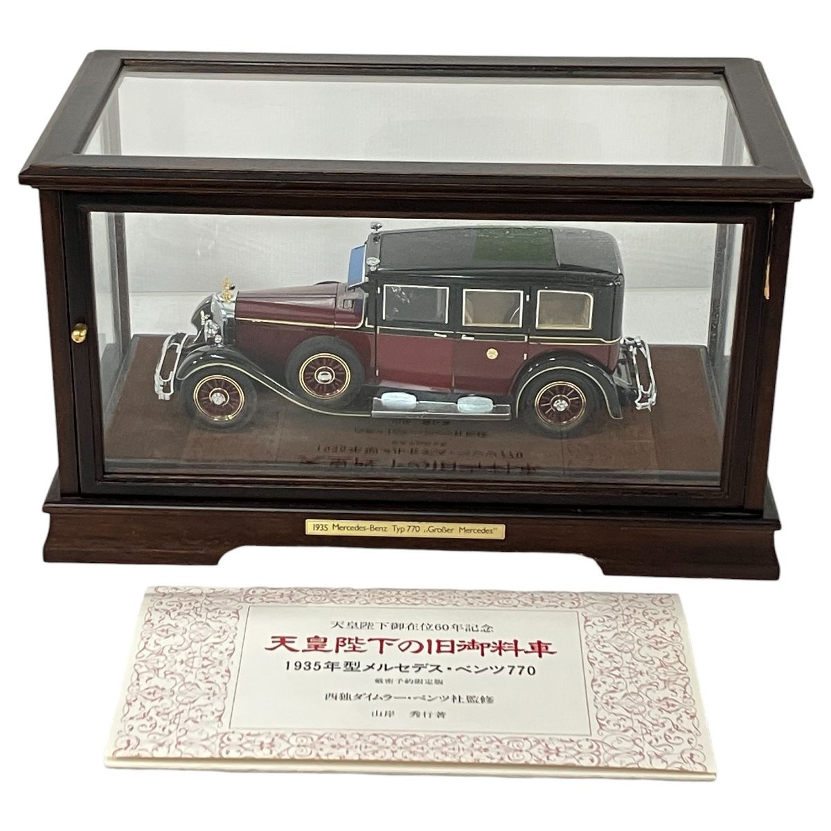 天皇陛下の旧御料車 1935型メルセデス・ベンツ770 菊紋付き ガラスケース付 天皇陛下の旧御料車 1935型メルセデス・ベンツ770 菊紋付き