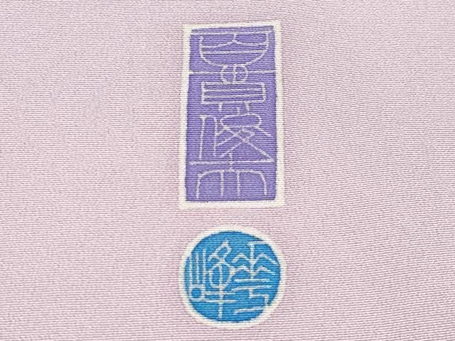 平和屋本店□極上 本加賀友禅作家 百貫華峰 訪問着 花鳥文 暈し染め