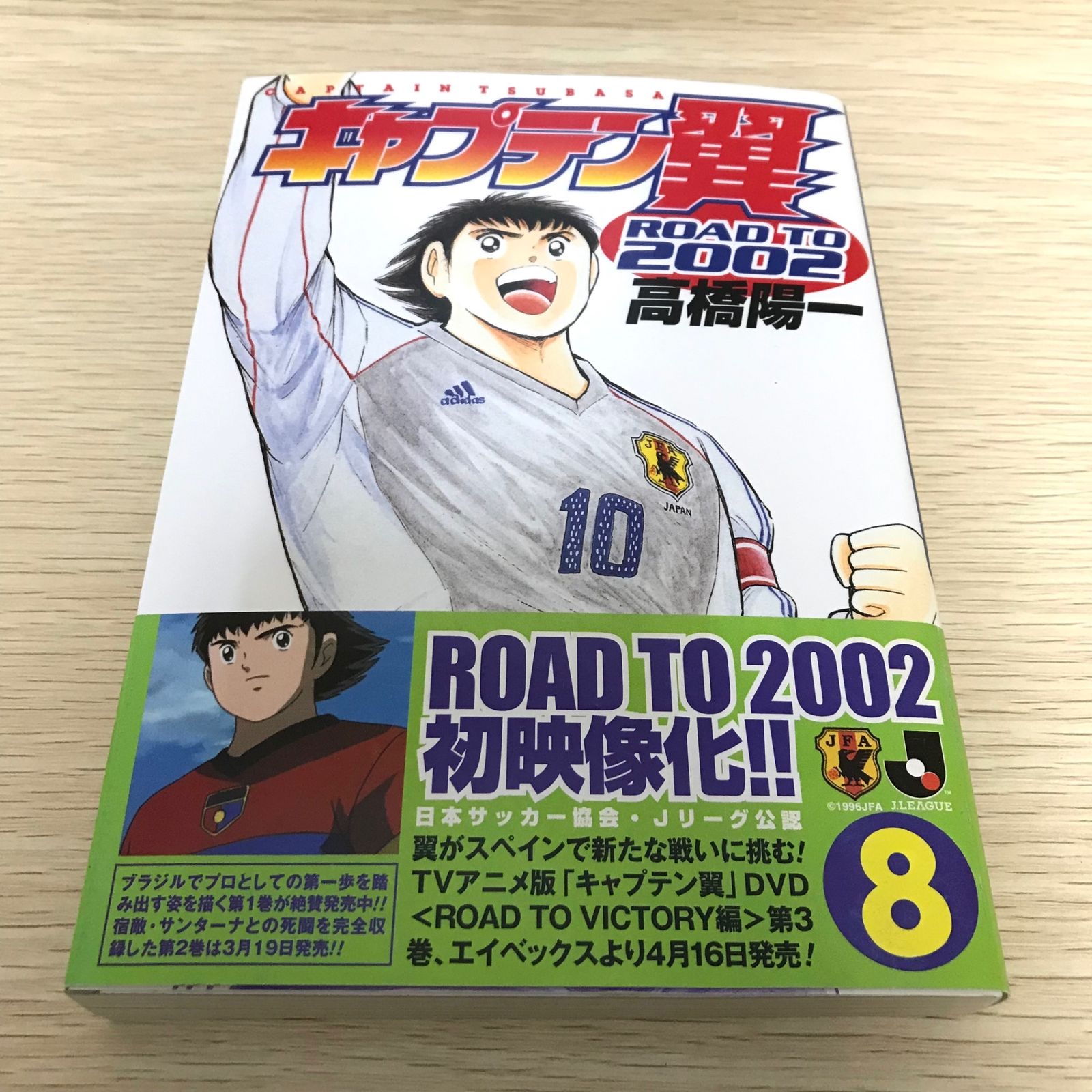 キャプテン翼 初版 1巻 2巻 【公式通販】