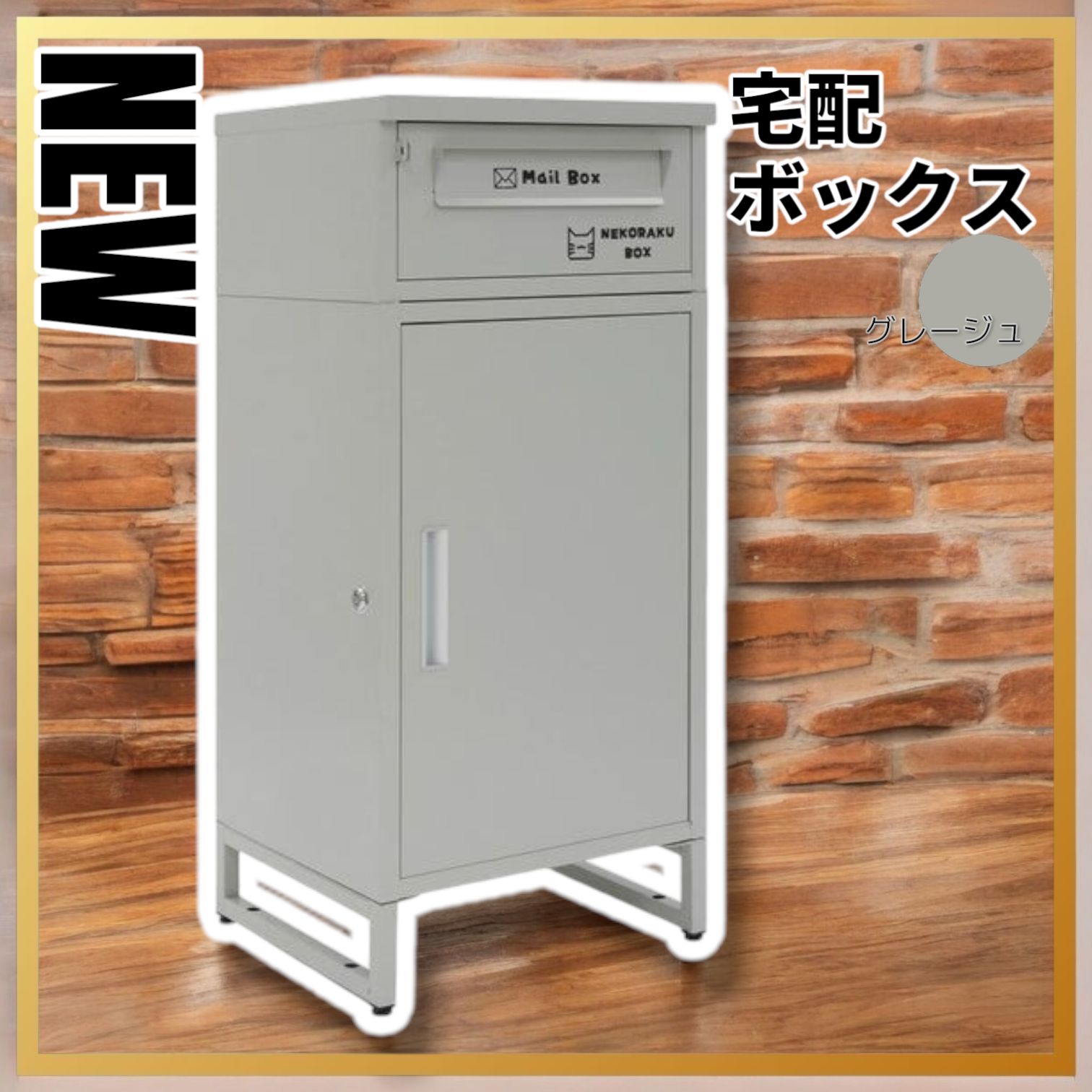 2264 宅配ボックス グレージュ 戸建 大型 屋外 2段 後付け ポスト 一体 防水 大容量 置き配 複数投函 郵便受け おしゃれ