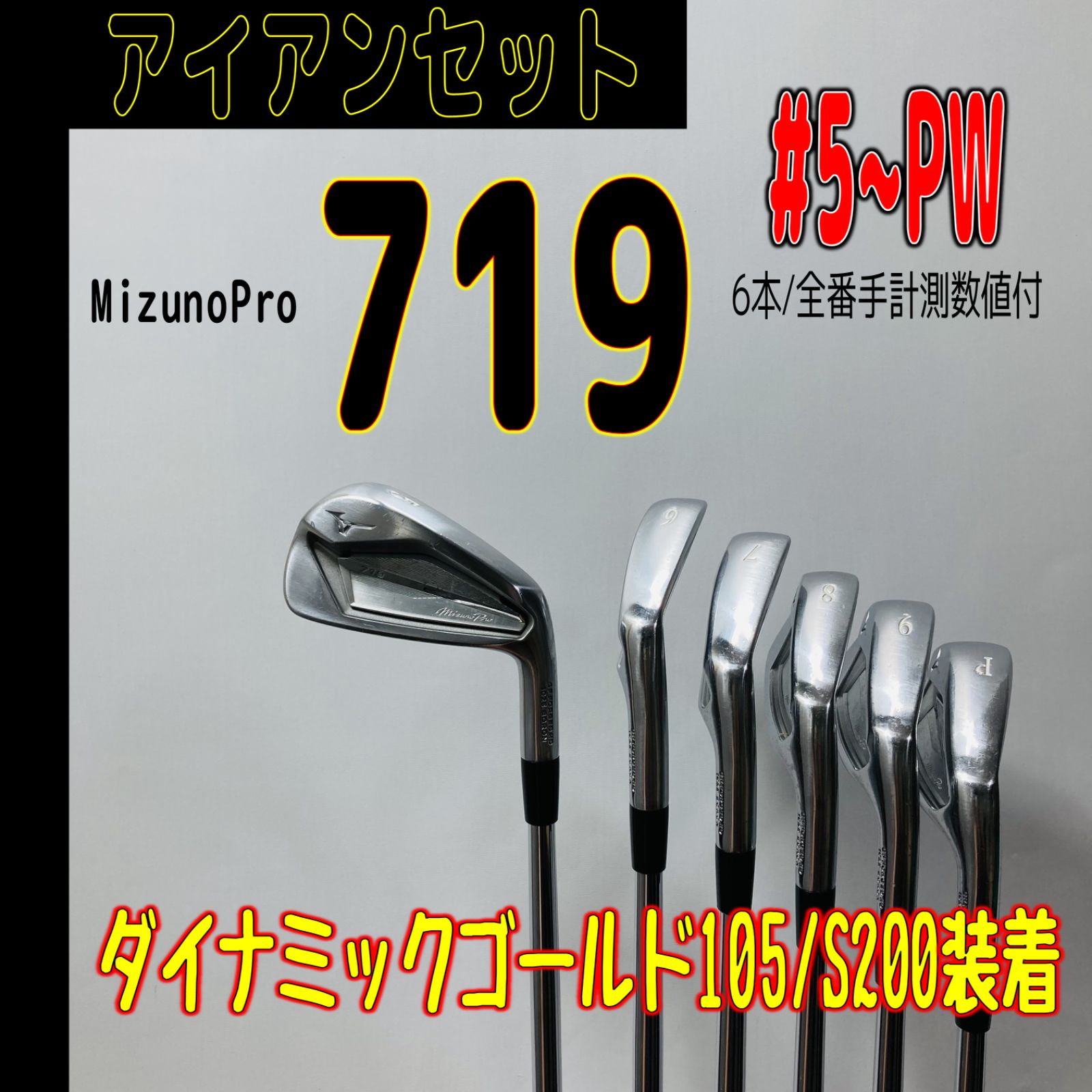 ⛳️  ミズノプロ MizunoPro 719 #5〜PW（6本）アイアンセット