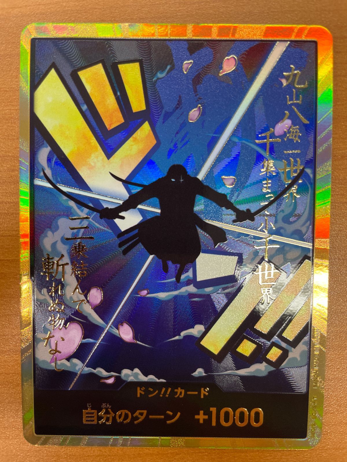 スーパーパラレル ドン!!カード(ロロノア・ゾロ) ドンカード スーパー