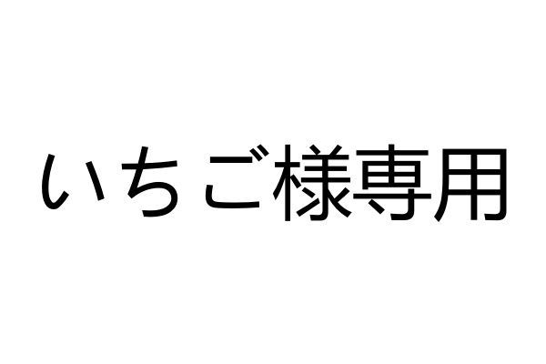 いちご