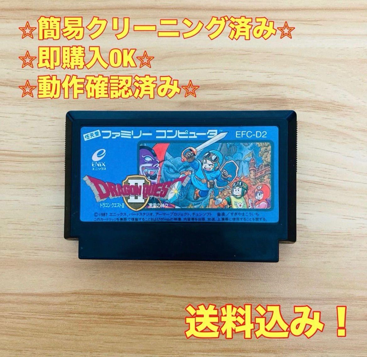 ドラゴンクエストⅡ 悪霊の神々 ファミコン レトロ ソフト 1-84 - メルカリ