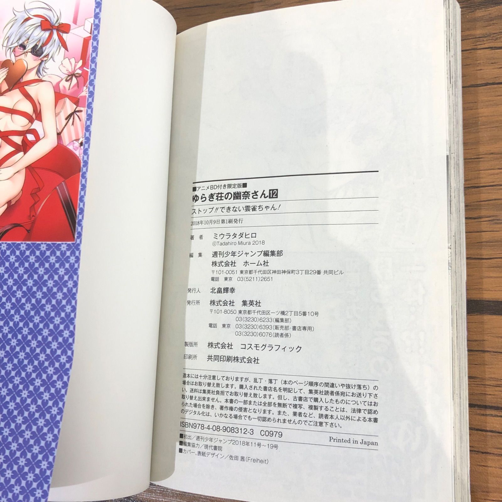 初版】ゆらぎ荘の幽奈さんBD同梱版 漫画11〜13巻、BD 1〜3巻