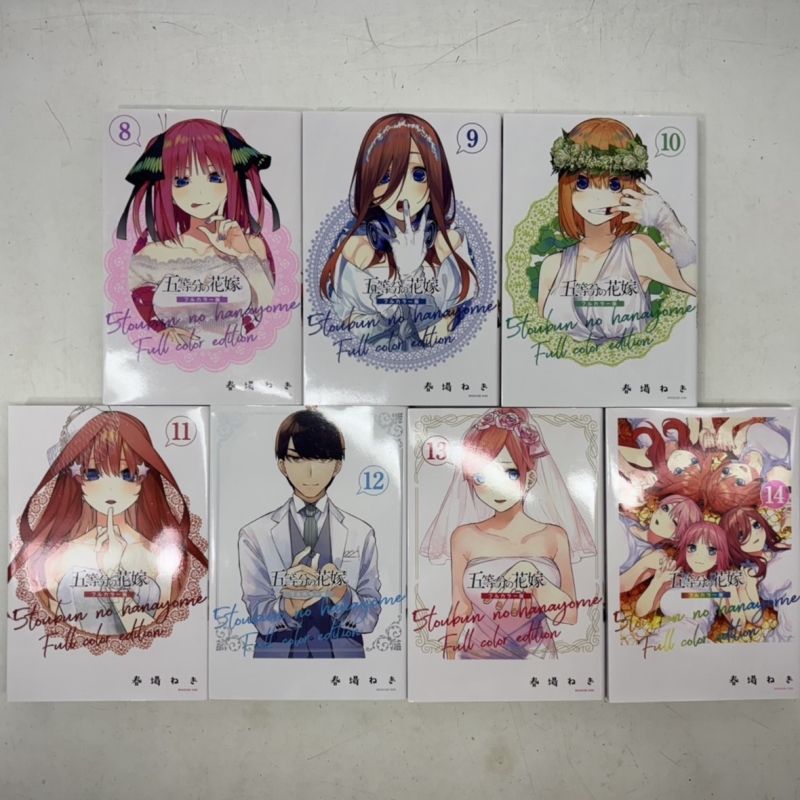 セット】五等分の花嫁 フルカラー版 コミック 1-14巻セット 春場ねぎ