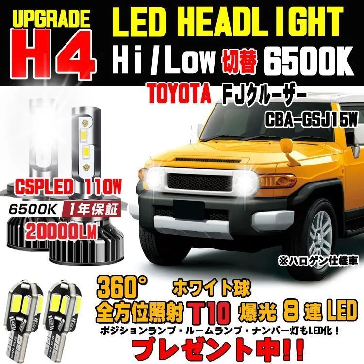 FJクルーザー LED ヘッドライト Hi/Lo 車検対応 ホワイト6500K - メルカリ