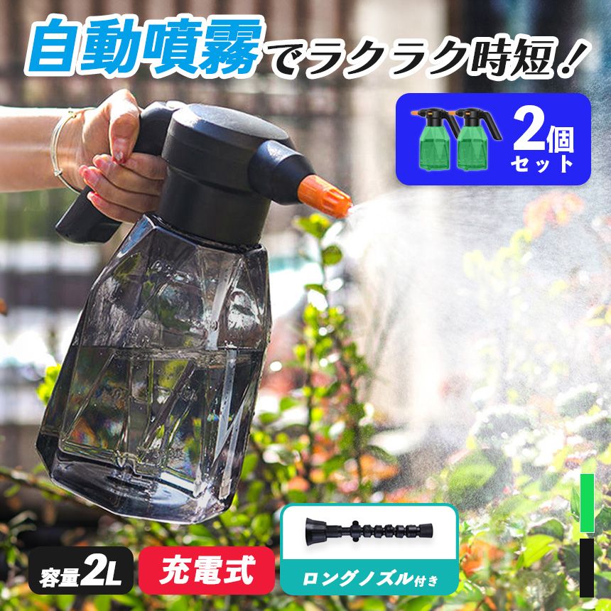 噴霧器 充電式 電動噴霧器 充電式噴霧器 2個セット 電動 除草剤 散布 