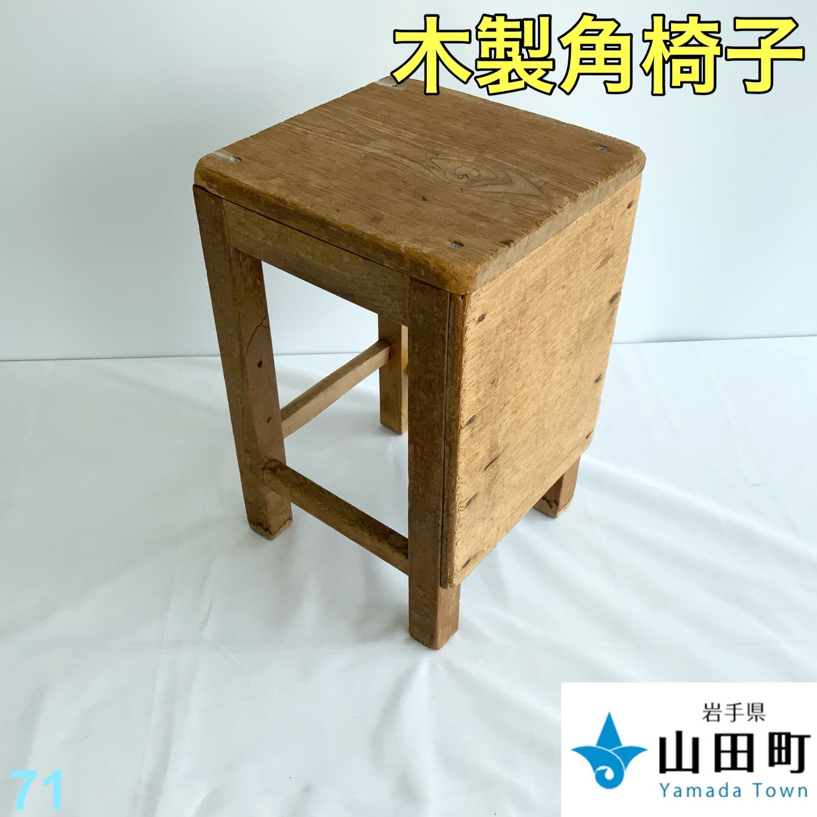 木製角イス 【osw-071】 - メルカリ
