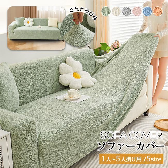 高品質 ソファーカバー ストレッチ ソファカバー 4人掛け