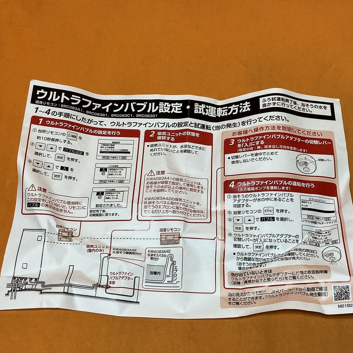 KWA083A41 エコキュート用