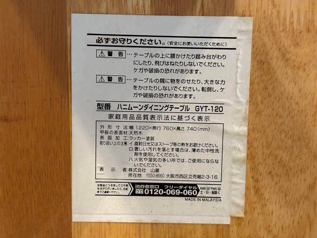 山善 YAMAZEN ダイニングテーブル リビングテーブル ビンテージ IS