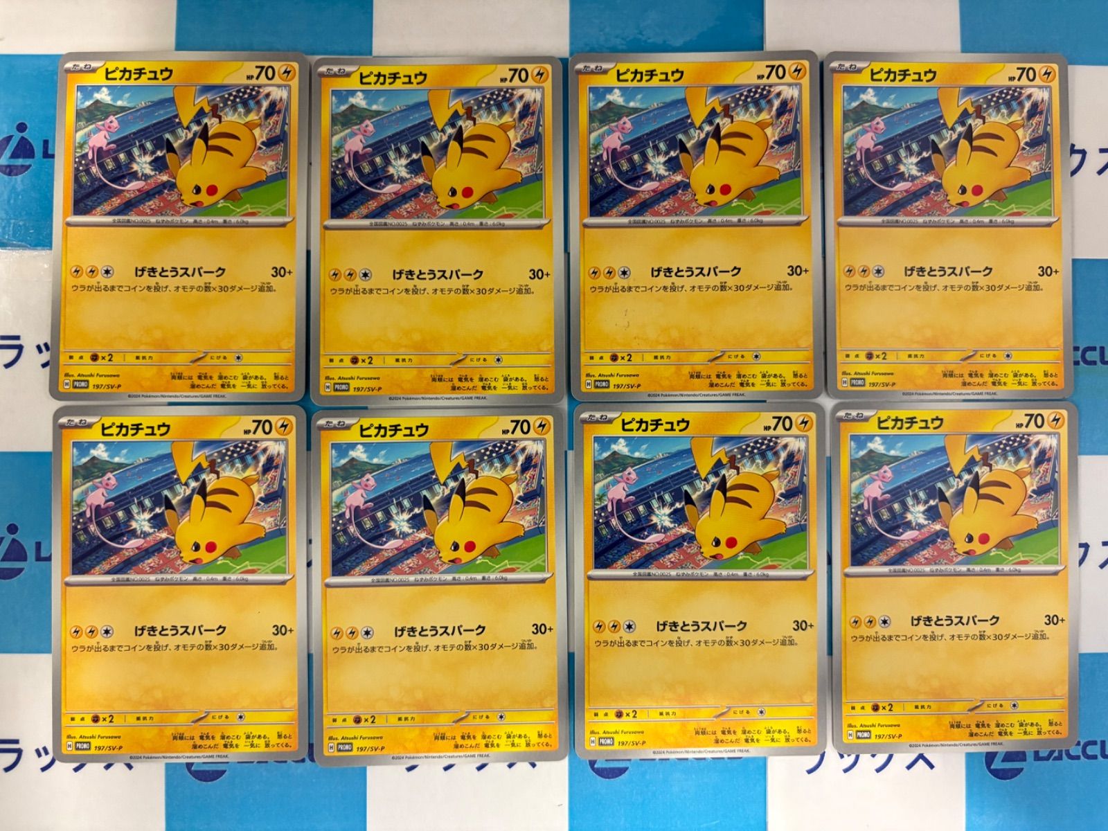 メルカリ最安値 ポケモンカード ピカチュウ 120/SV-P 197/SV-P ピカチュウ【P】{120/SV-P} [SV-P] - カードショップはんじょう