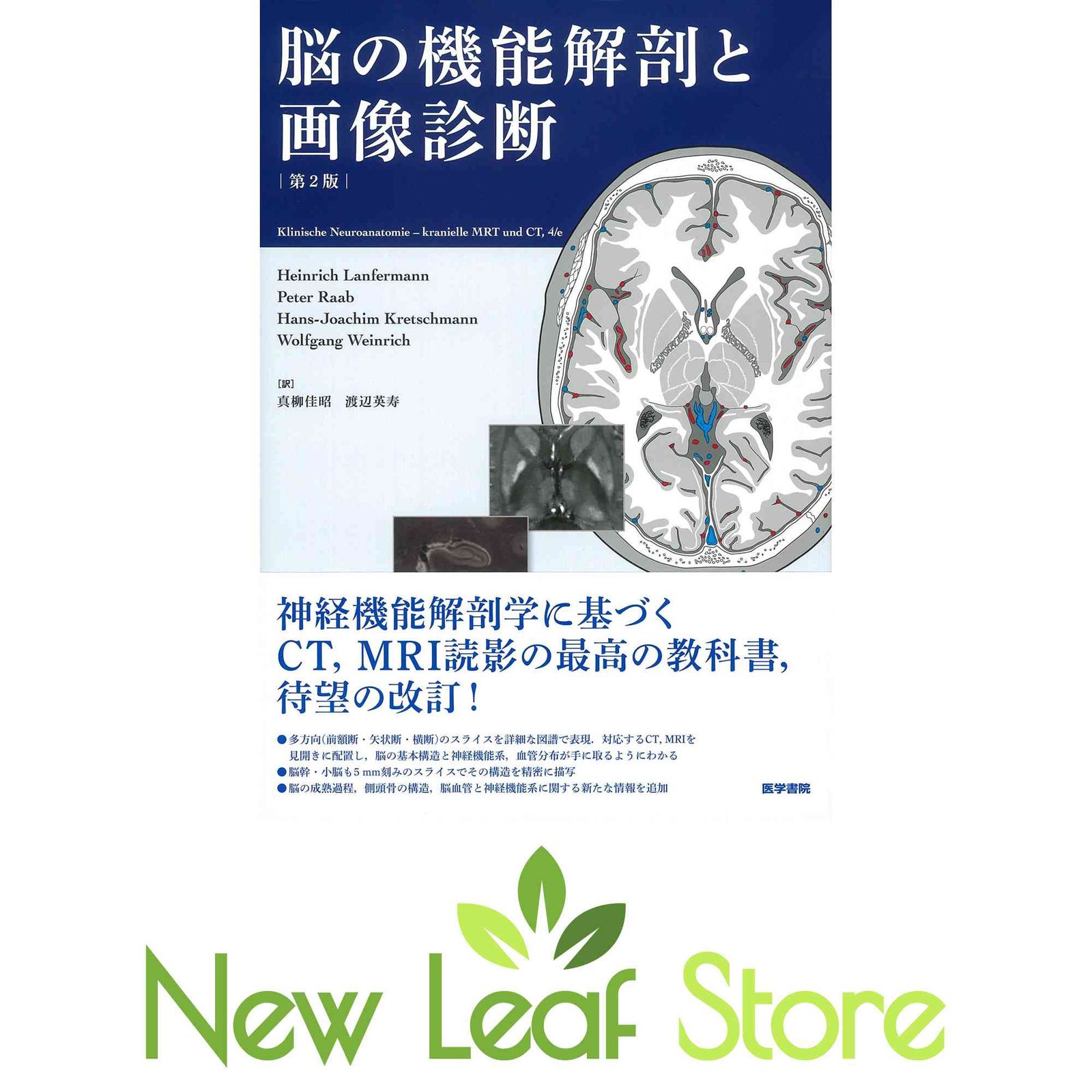 m　脳の機能解剖と画像診断　第二版 脳の機能解剖と画像診断 第2版 | 眞柳 佳昭 |本 | 通販 | Amazon
