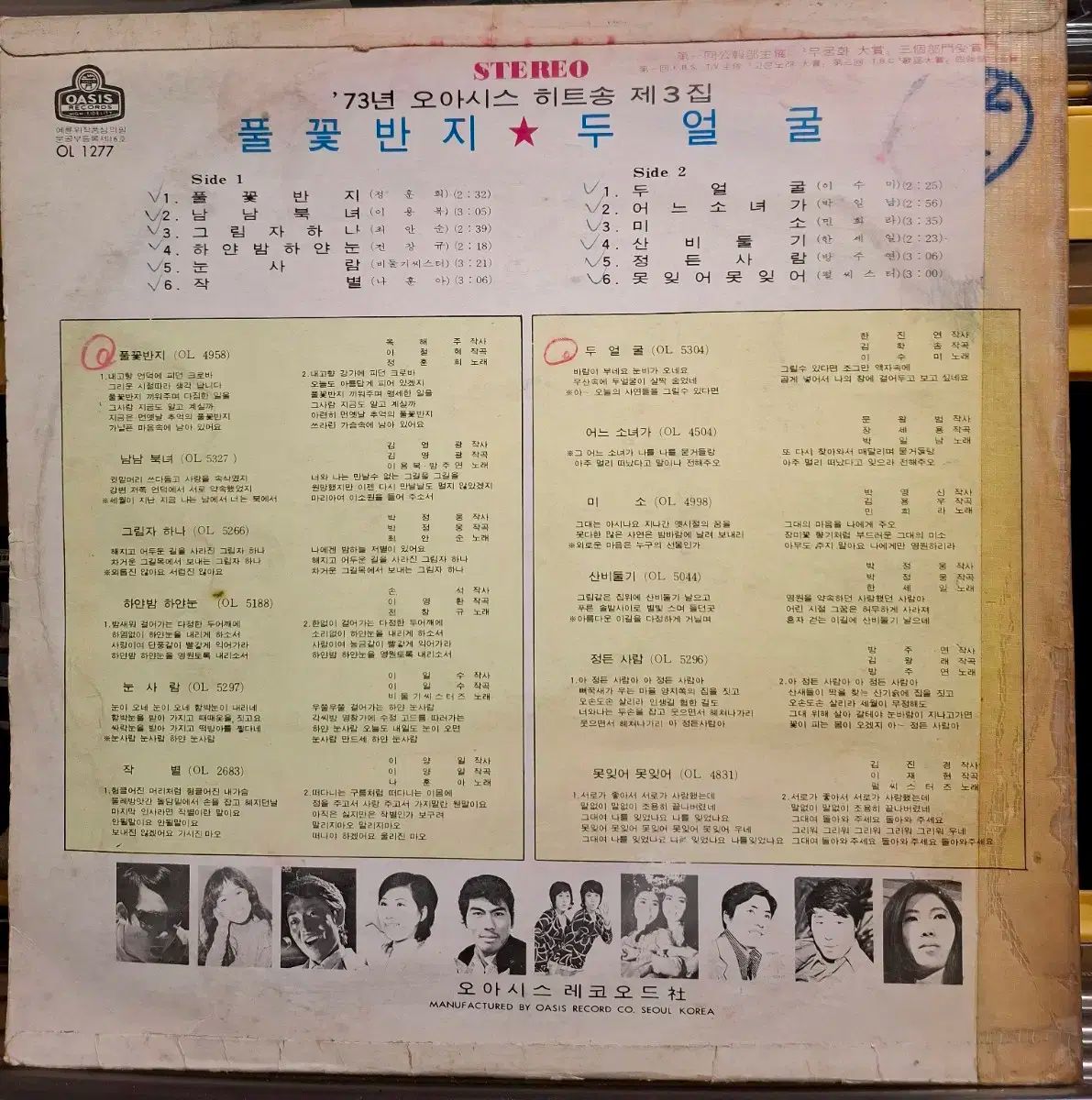 73 年 オアシス ヒットソング ぼくの 3 家 LP チョン フンヒ チェ アンスン いすみ バン ジュヨン アルバム