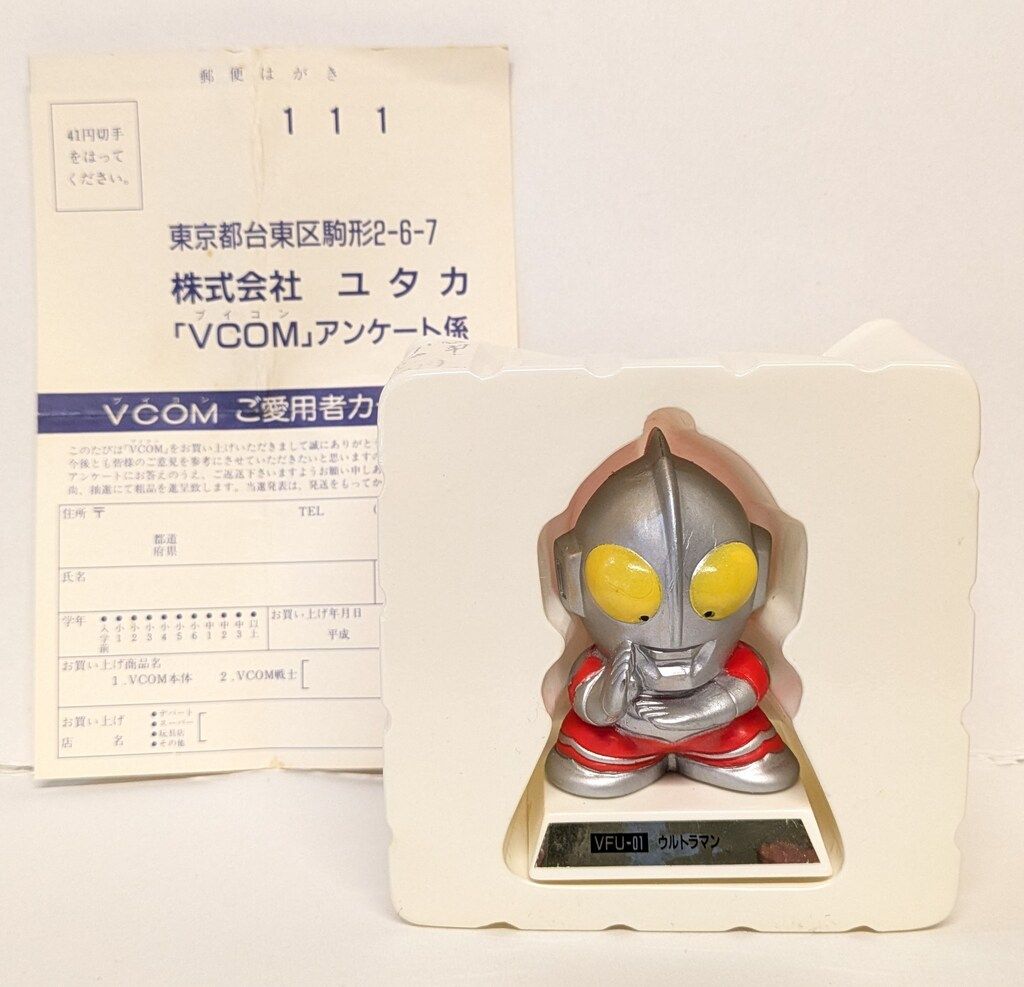 ユタカ ブイコン専用戦士 ウルトラマン VFU01 - メルカリ