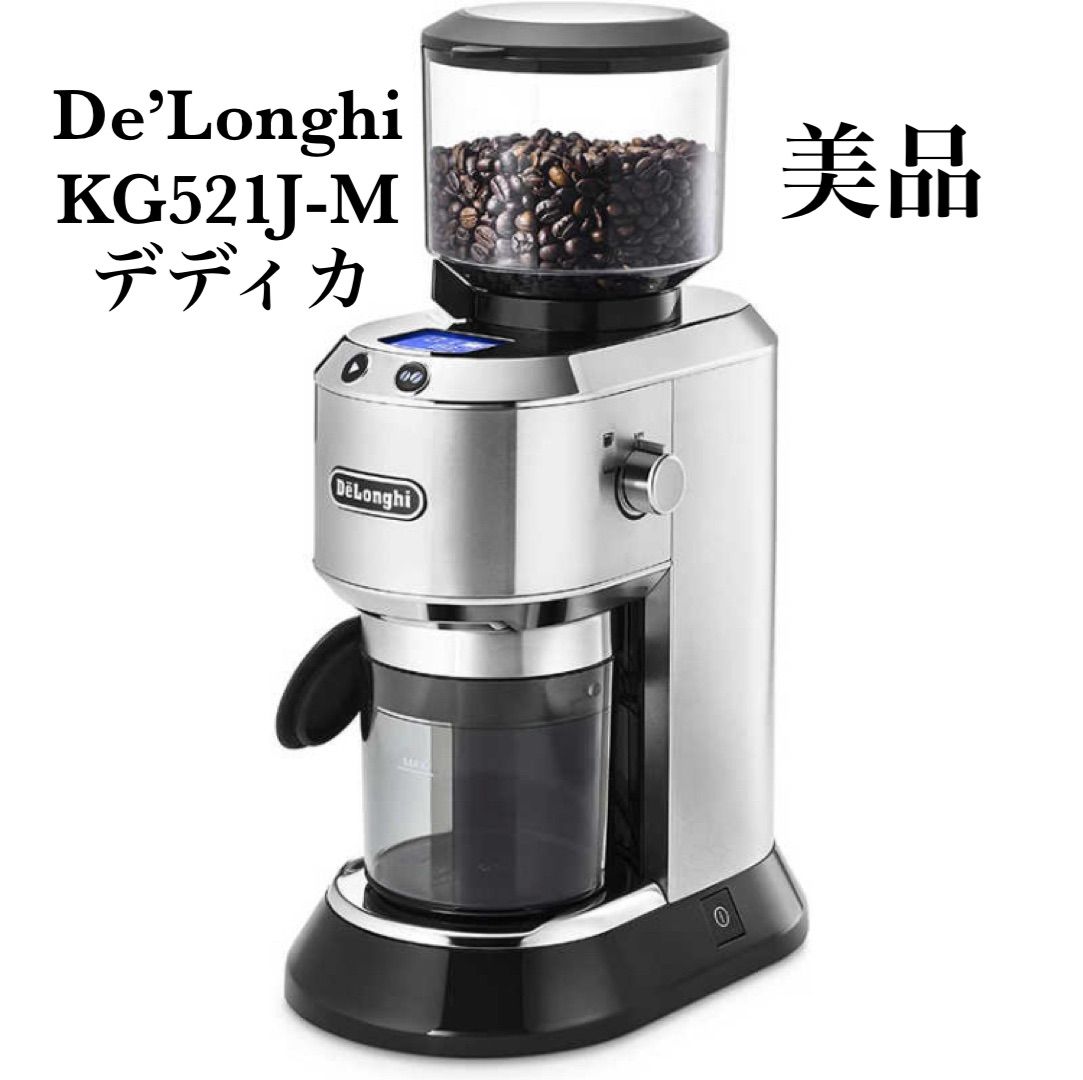 美品☆デロンギ☆コーヒーグラインダー☆デディカ☆KG521J-M☆コーヒー