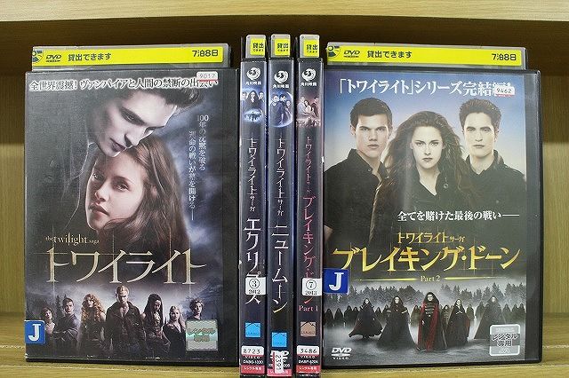 DVD トワイライト サーガ + ニュームーン + エクリプス +