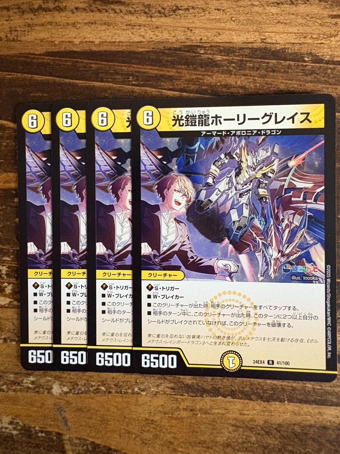 光鎧龍ホーリーグレイス 4枚セット にじさんじ 加賀美ハヤト - メルカリ